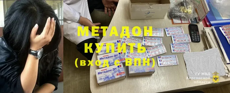 Метадон кристалл  Подольск 